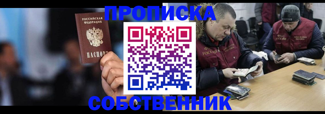 временная регистрация для школы в Северске